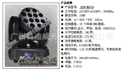 照亮舞台新视界 科迪威12颗五合一LED摇头灯的专业解析
