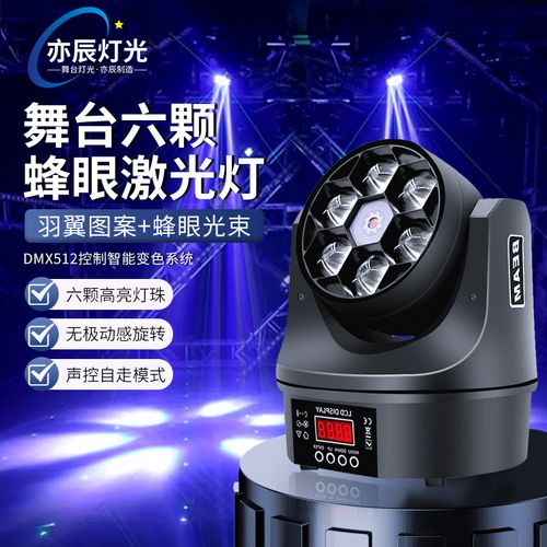 KTV包房氛围灯光设备全套选购指南——6颗蜂眼光束摇头灯与激光灯解析